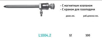 Троакар (12 мм, пирамидальный стилет, магнитный клапан, гладкая канюля, с газоподачей)