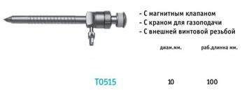 Троакар (10 мм, пирамидальный стилет, магнитный клапан, винтовая канюля, с газоподачей)