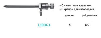 Троакар (5 мм, пирамидальный стилет, магнитный клапан, гладкая канюля, с газоподачей)